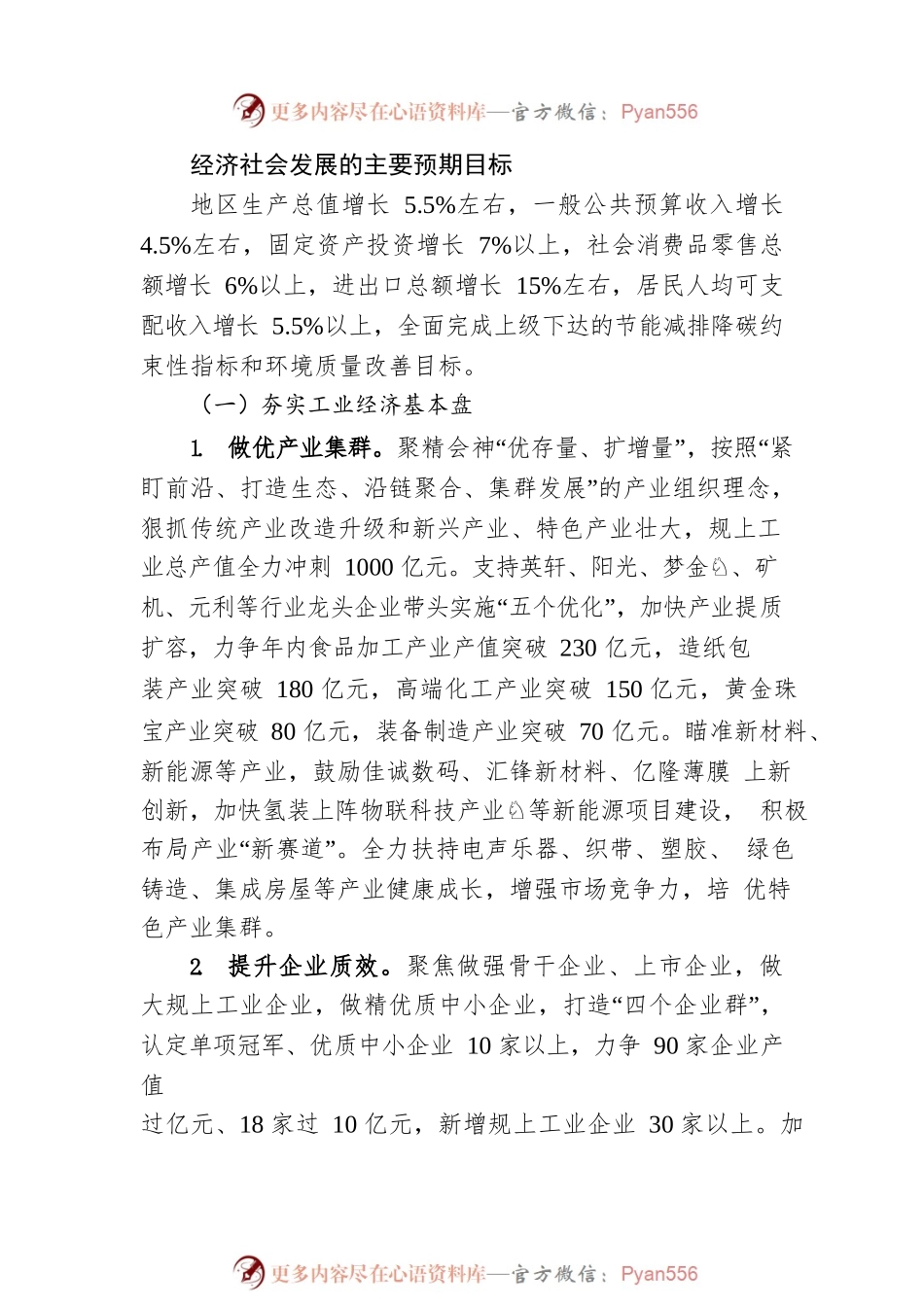 2023年工作安排.docx_第2页