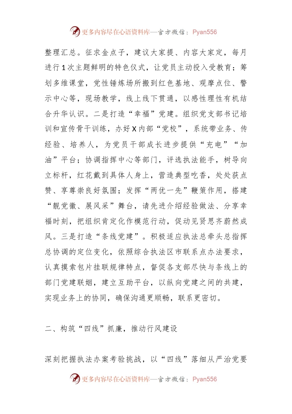2024年市局党建工作思路和重点工作汇报.docx_第2页