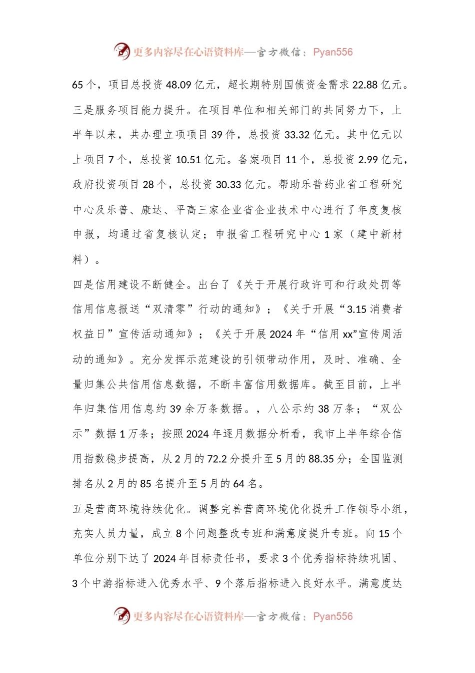 XX市发改委工作汇报.docx_第2页