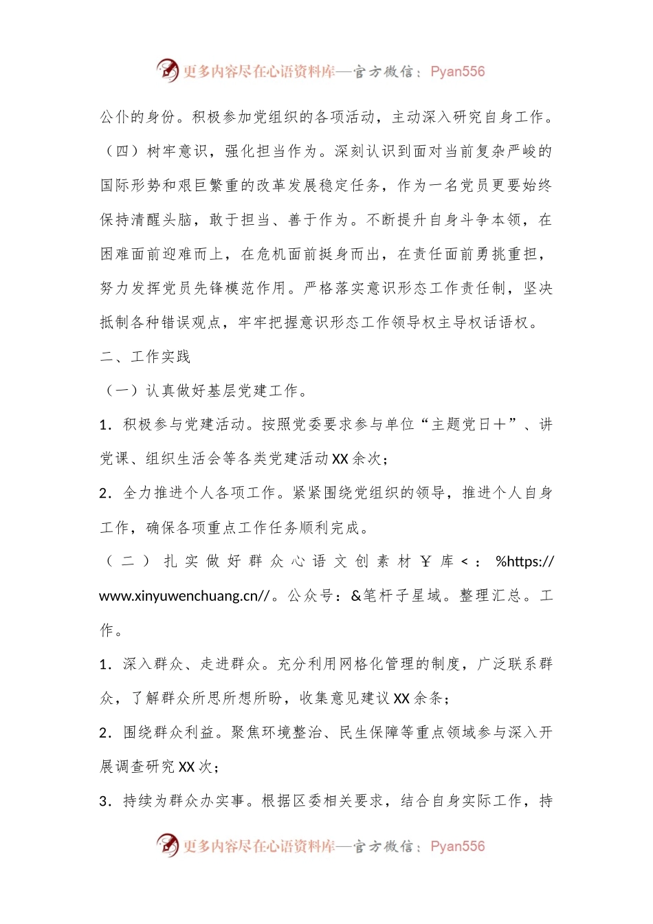 2024年上半年入党思想汇报.docx_第2页