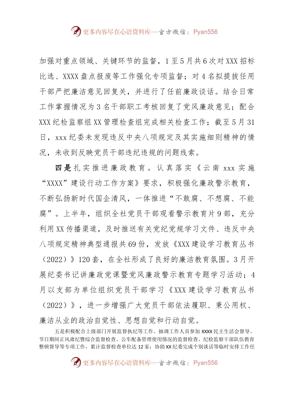XXXX纪委办2023年上半年工作总结和下半年重点工作计划.docx_第2页