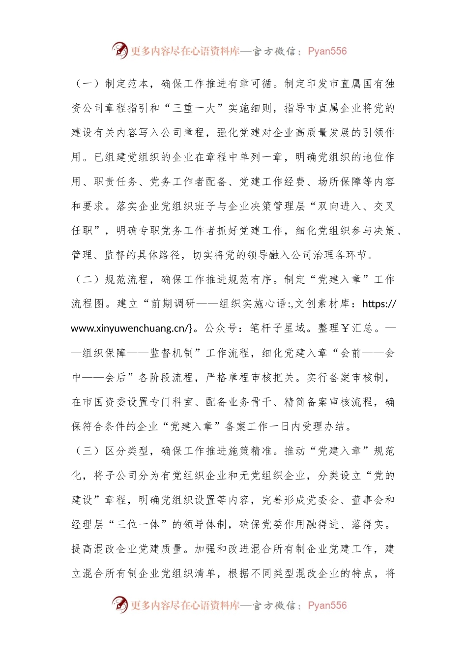 XXX市国资委党委推进市直属企业及其所属各级子企业党建入章工作情况报告.docx_第2页