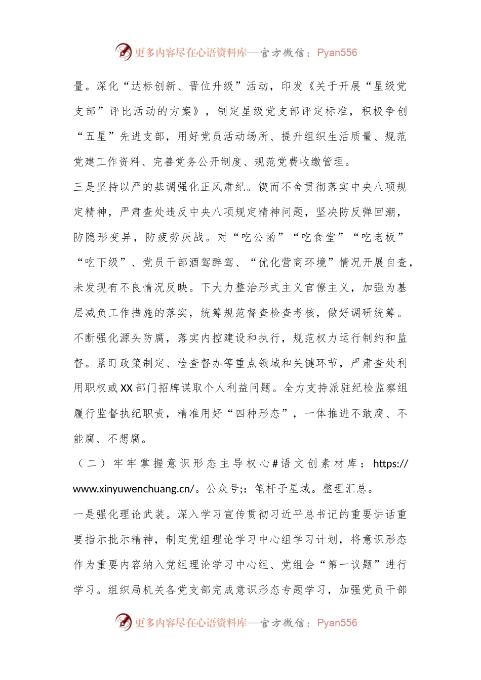 XX局关于全面从严治党和意识形态工作情况的报告.docx_第2页
