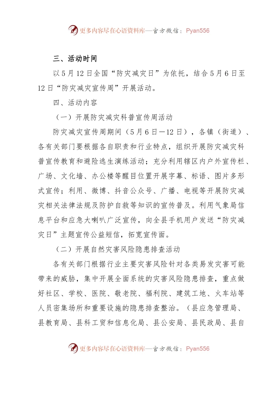 XX县2023年“防灾减灾日”活动方案.docx_第2页