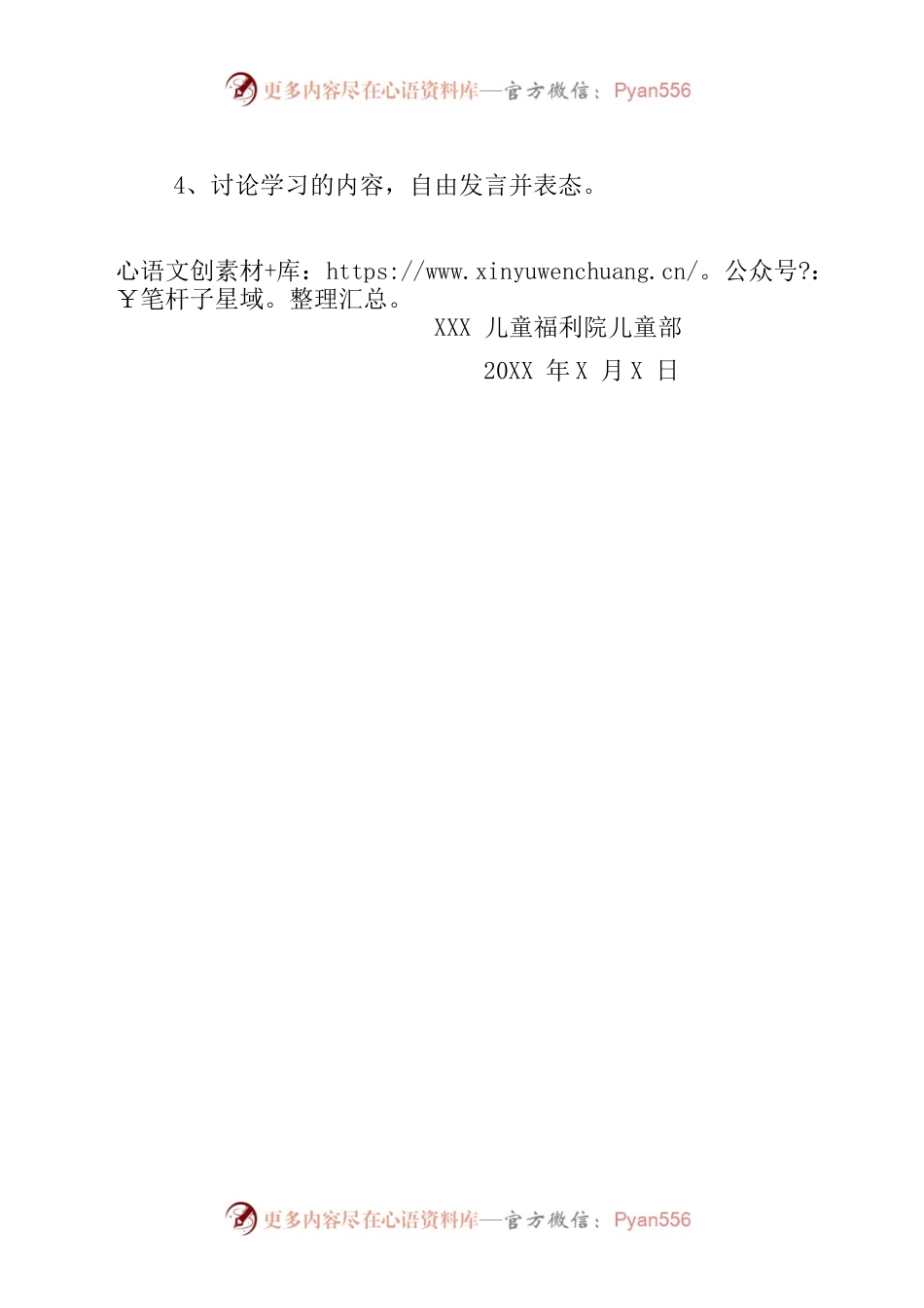 XXX儿童福利院法律知识讲座计划——未成年人如何自我防范，预防犯罪？.docx_第2页