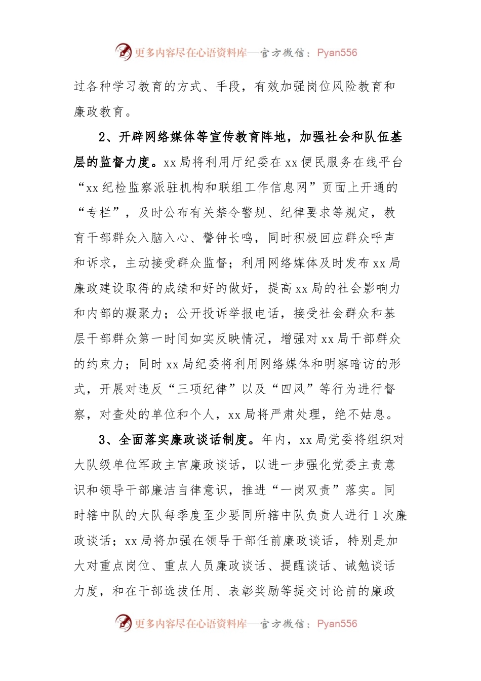 2024年xx局党风廉政建设工作要点.docx_第2页