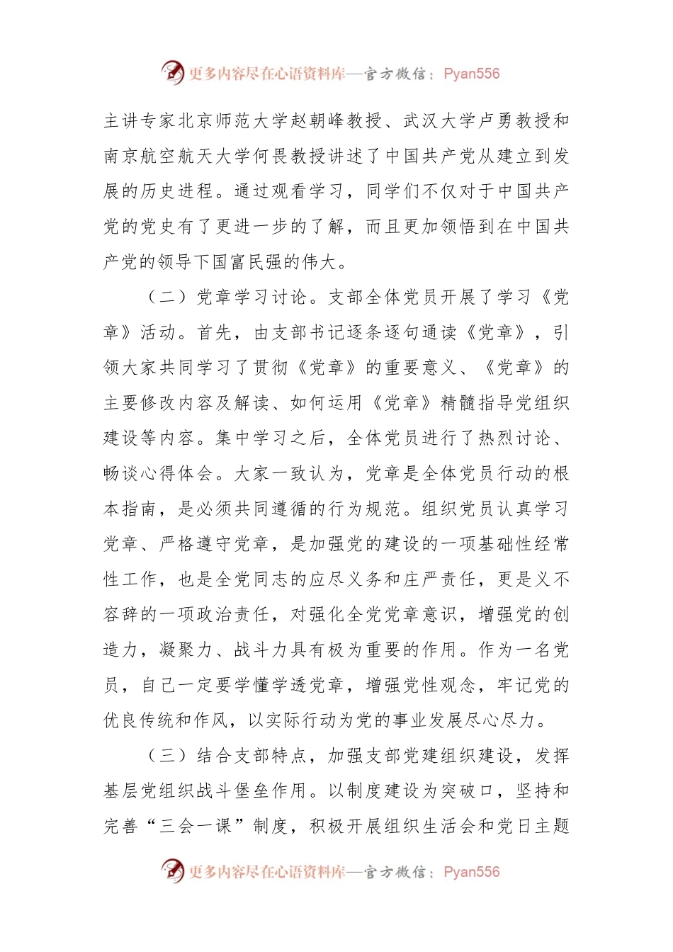 202X年度X学校支部书记述职报告.docx_第2页