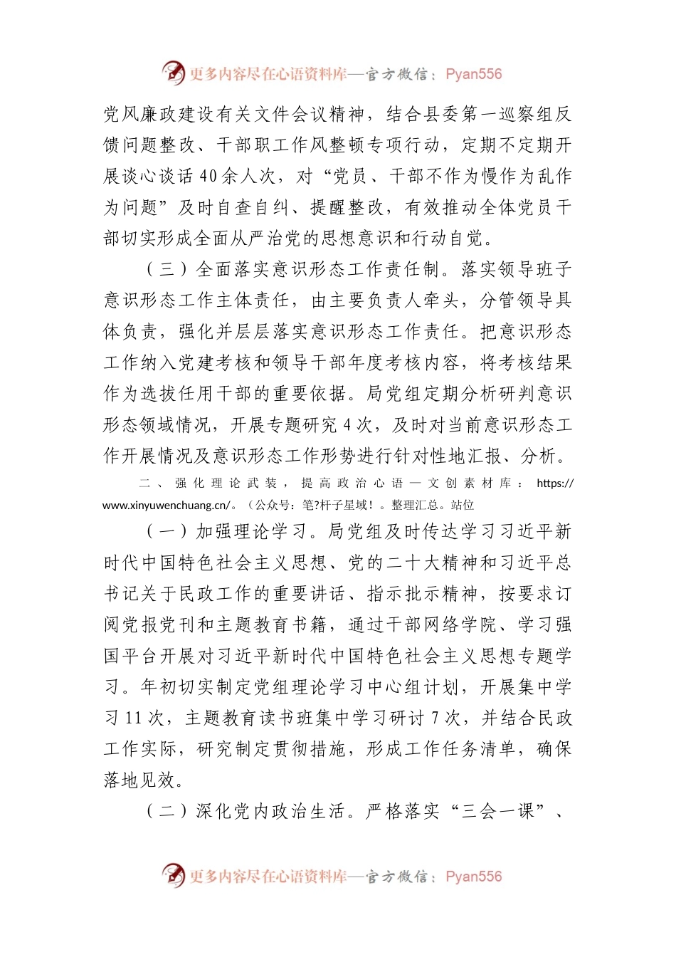 2023年落实全面从严治党主体责任情况的报告.docx_第2页