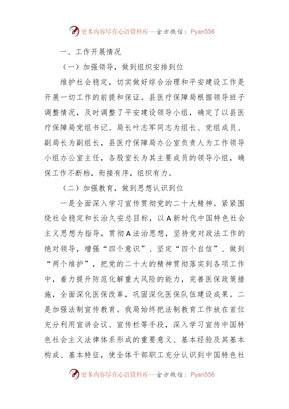 XX县医保系统在2023年第三季度平安建设工作总结.docx_第2页