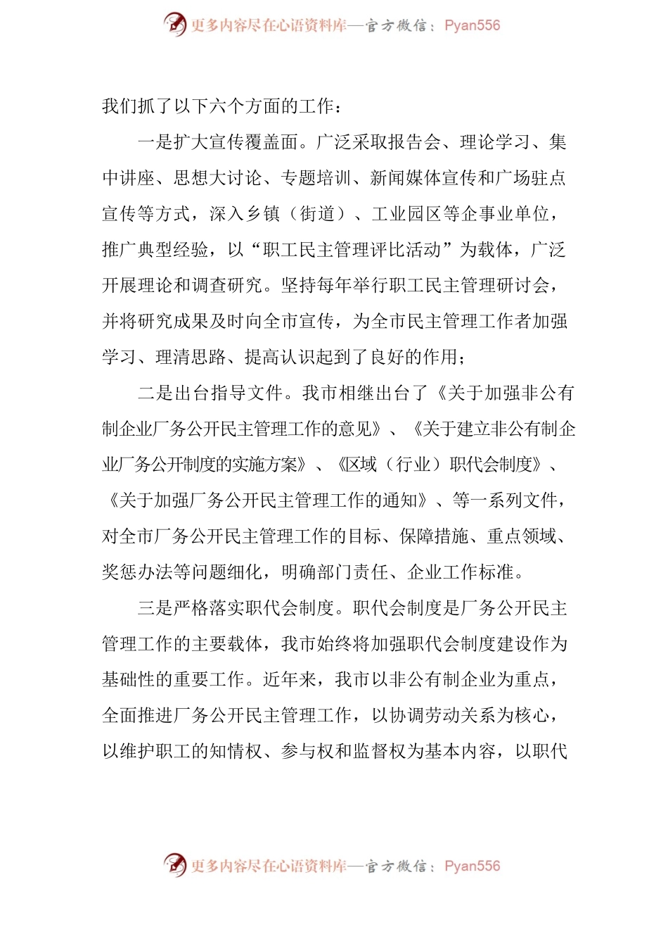 xx市厂务公开民主管理自查报告.docx_第2页