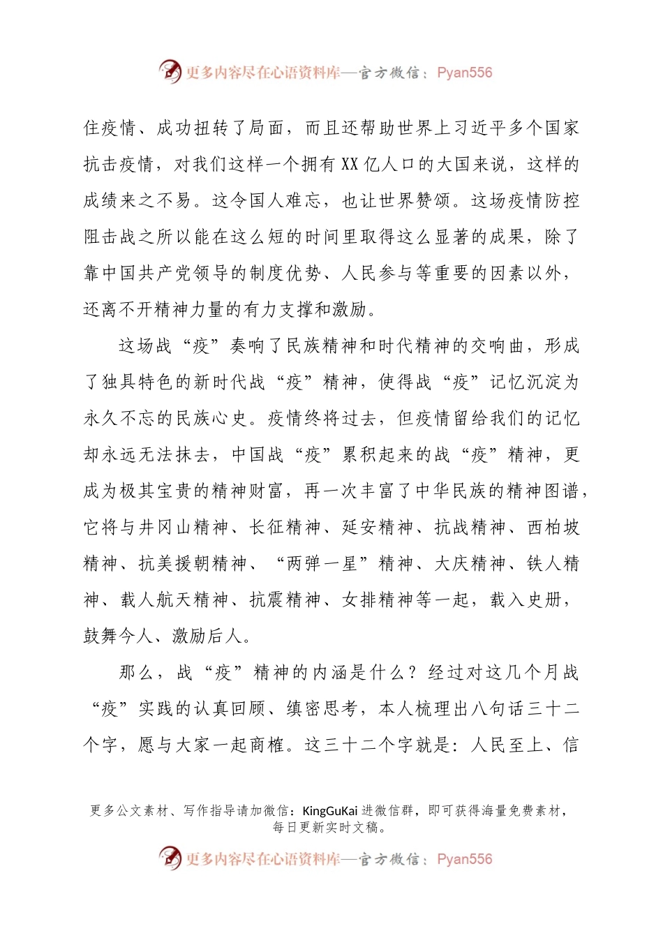 21年专题党课讲稿中国战役精神.docx_第2页