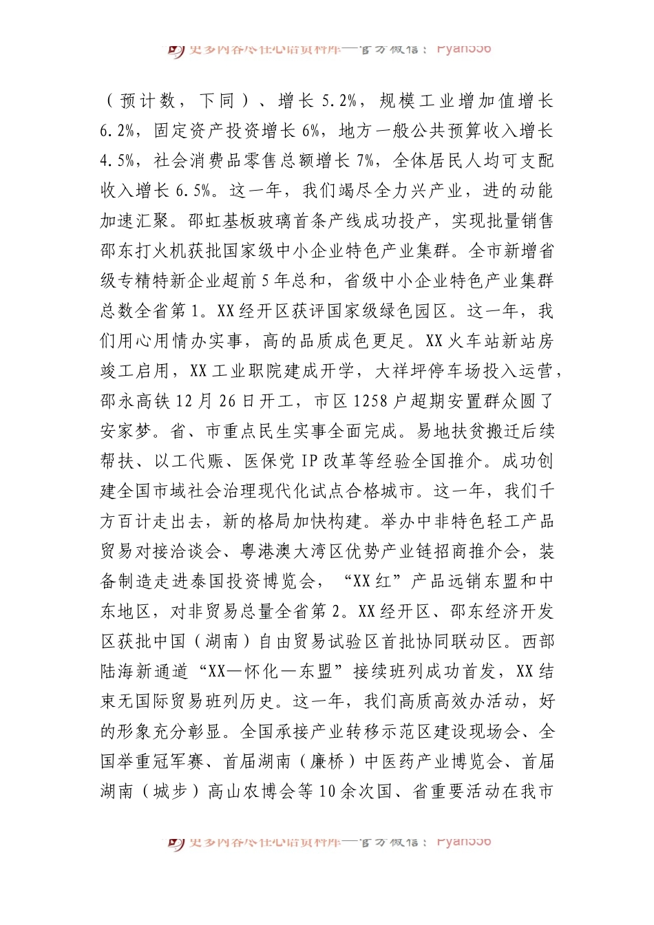 2024年政府工作报告汇编（6篇）.docx_第2页