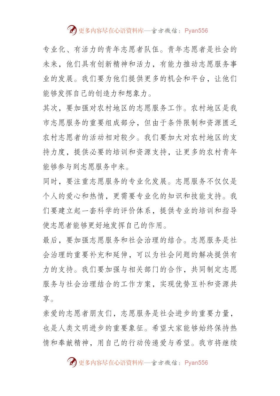 2024年领导在全市志愿服务工作推进会上的讲话范文.docx_第2页
