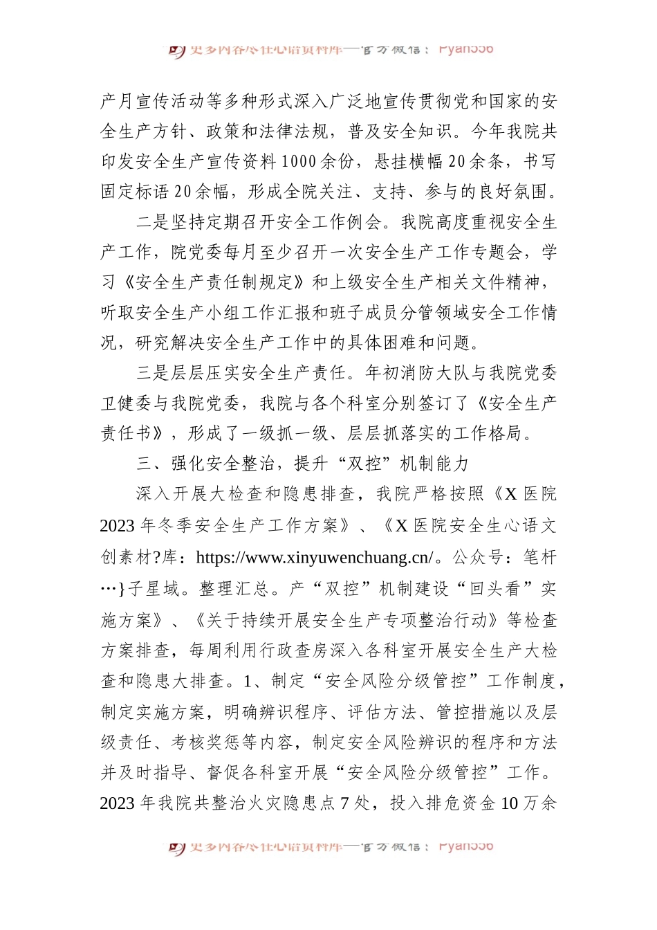 2023年度医院安全生产工作汇报材料.docx_第2页