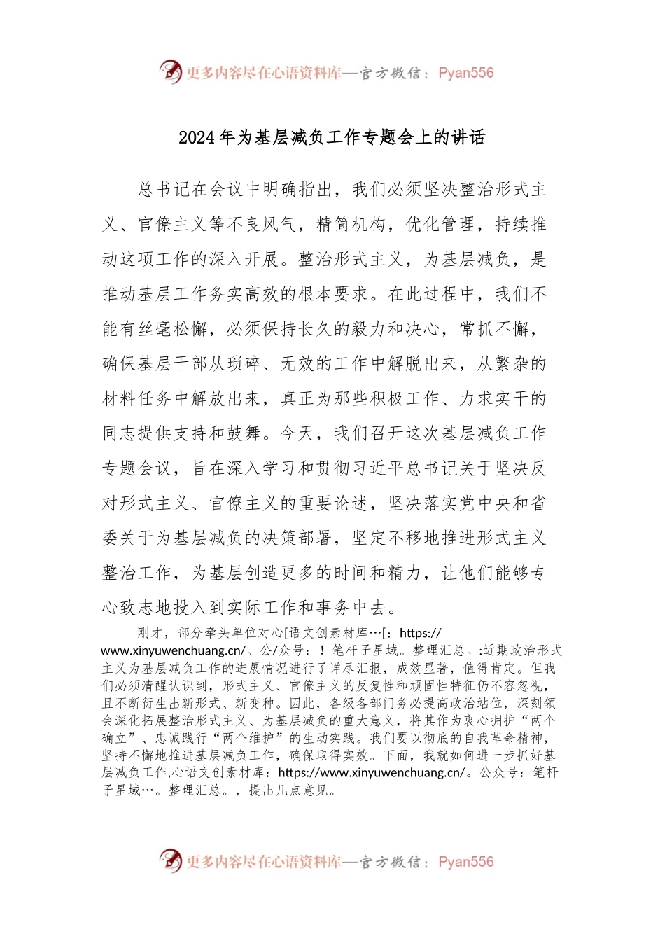 2024年为基层减负工作专题会上的讲话.docx_第1页