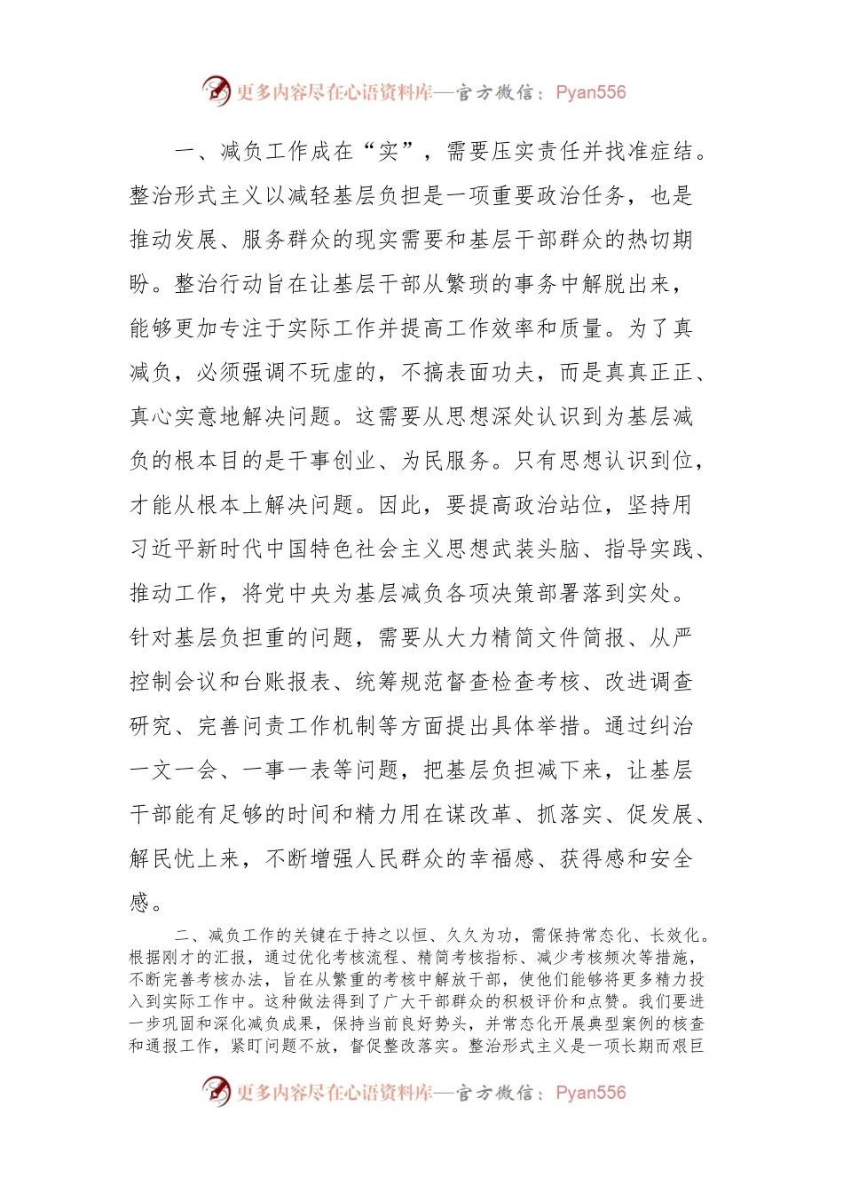 2024年为基层减负工作专题会上的讲话.docx_第2页