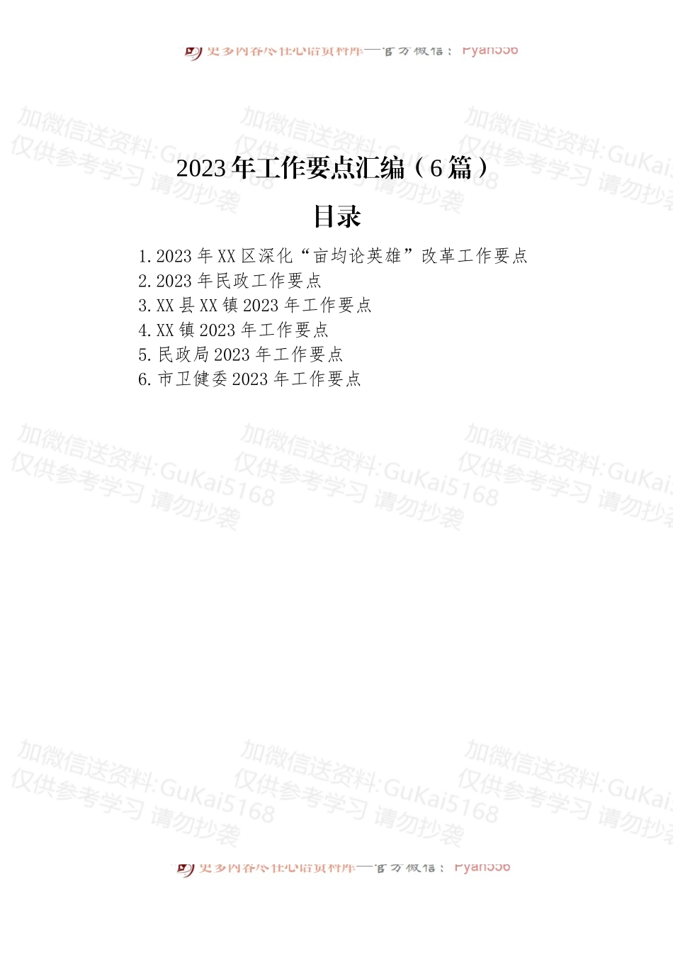 2023年工作要点汇编（6篇）.docx_第1页
