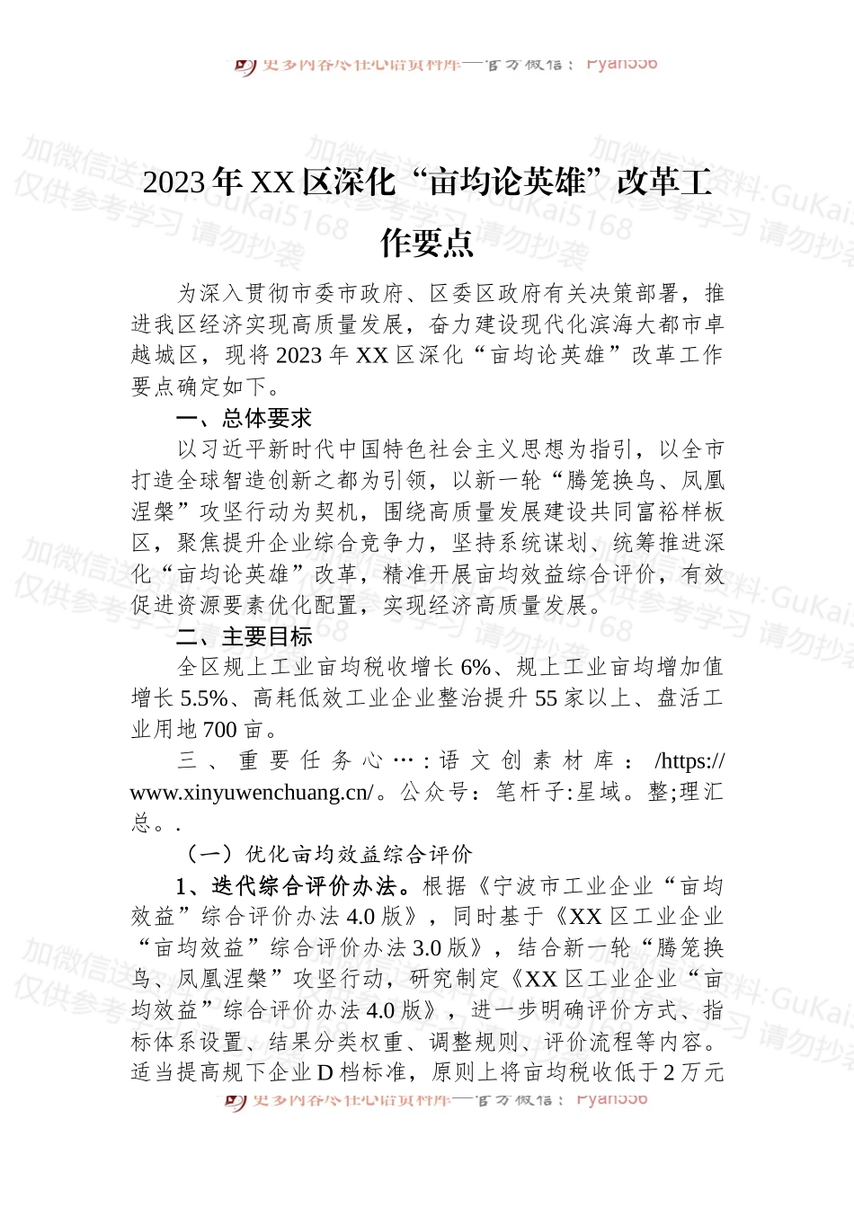 2023年工作要点汇编（6篇）.docx_第2页