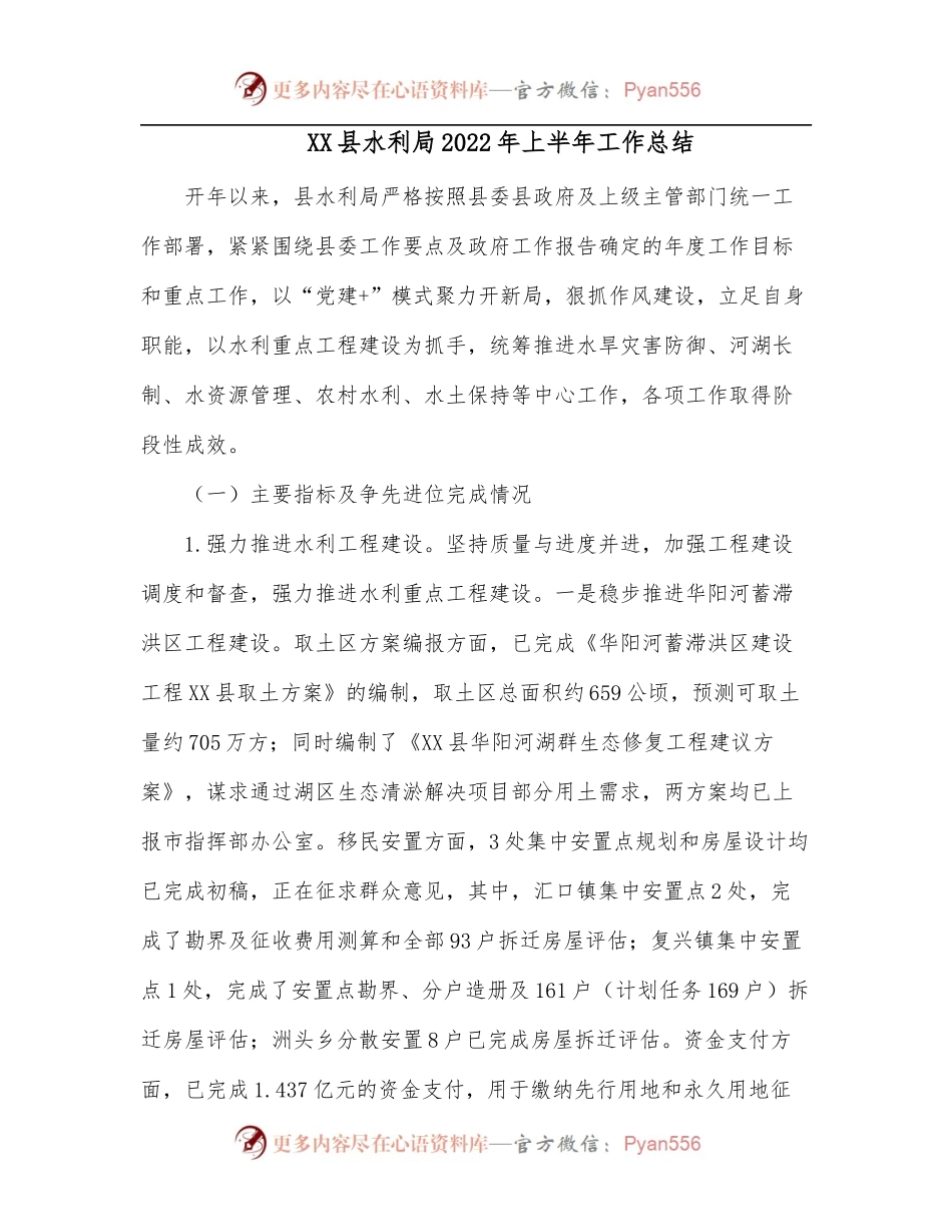 XX县水利局2022年上半年工作总结.docx_第1页