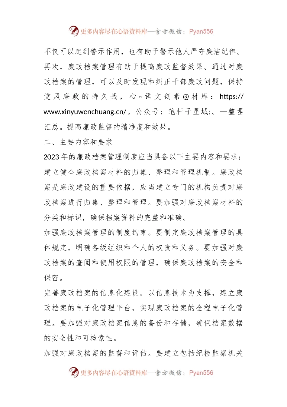 2023年廉政档案管理制度.docx_第2页