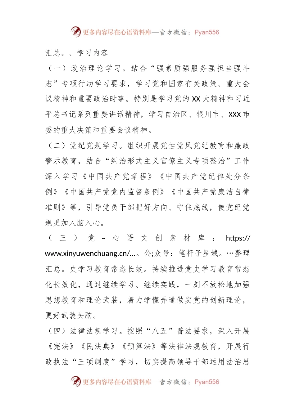 XXX市财政局2024年干部理论学习计划.docx_第2页