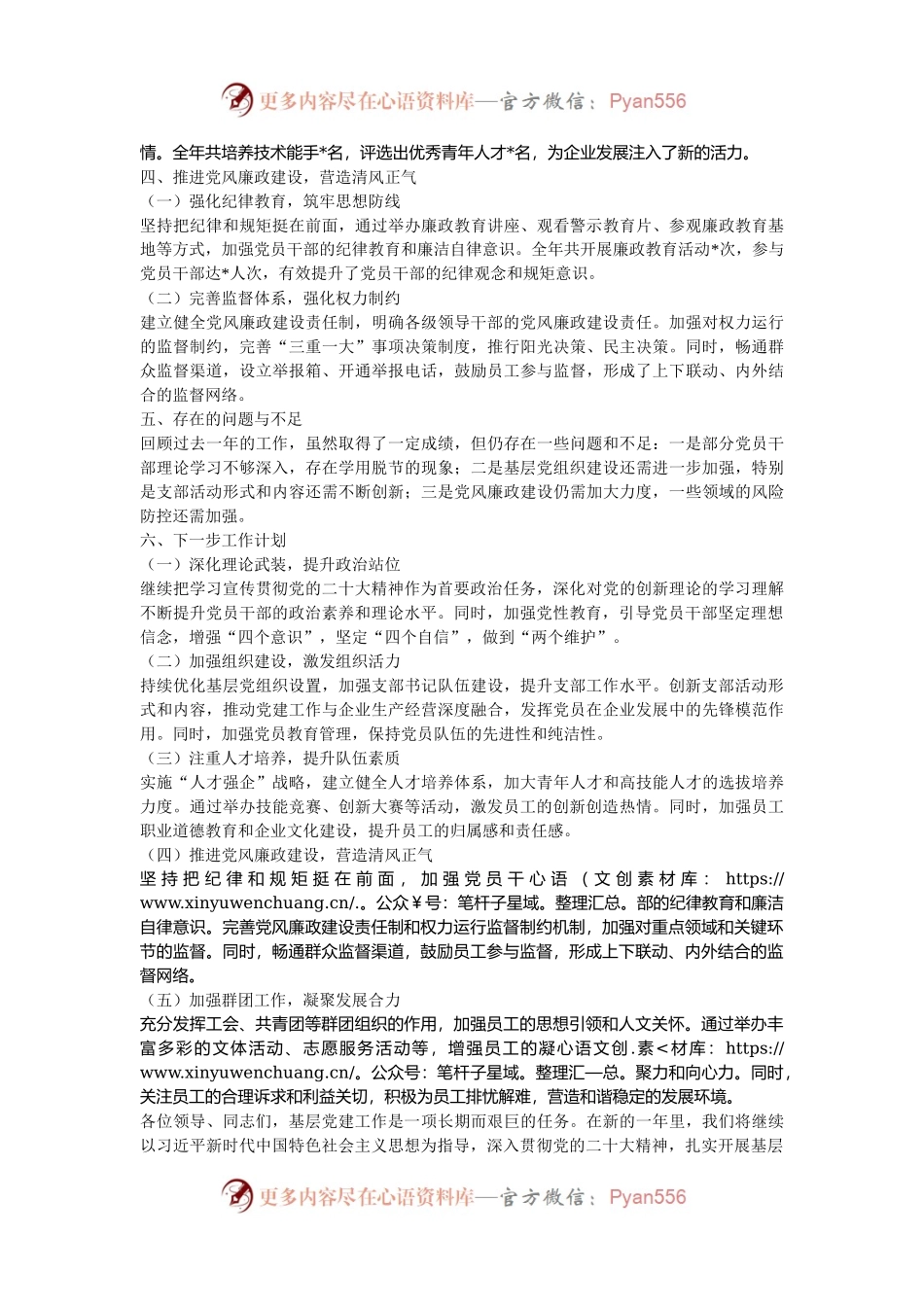 2024年某国营企业党委书记年度基层党建工作述职报告.docx_第2页