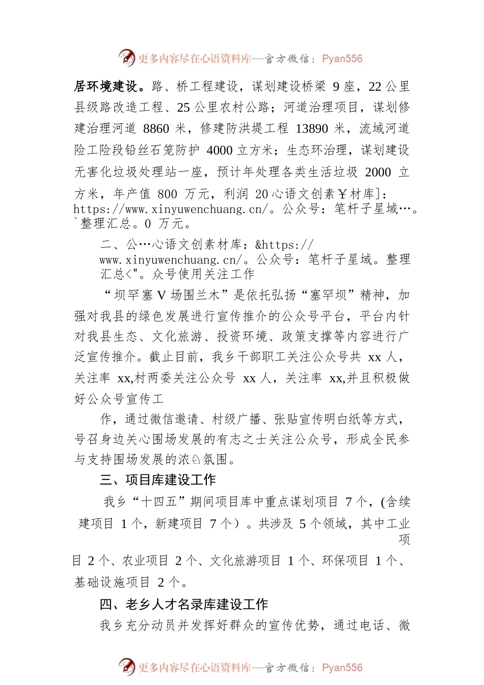 XXX乡人民政府20XX年招商引资工作情况汇报.docx_第2页