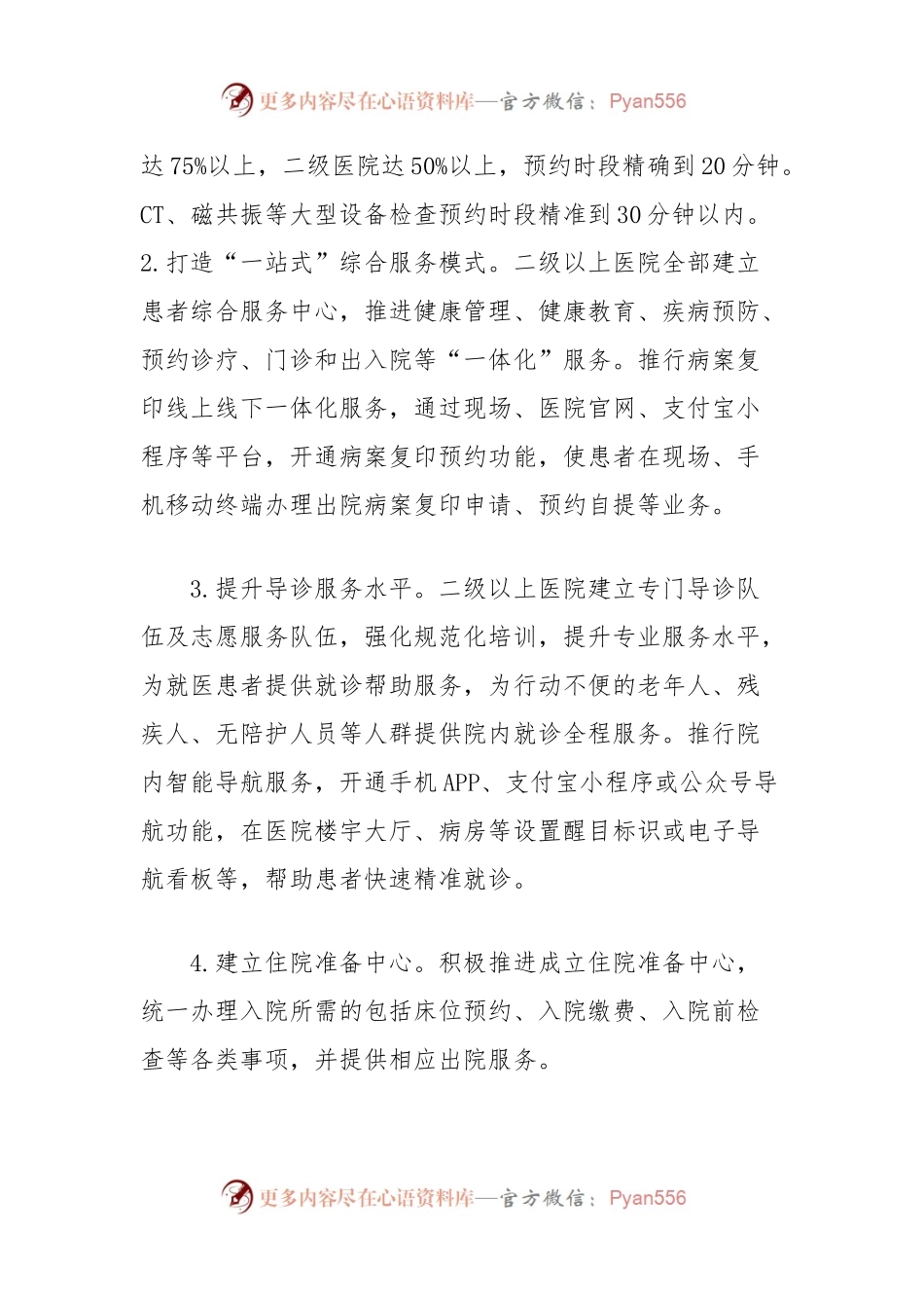 2024年提升群众基本医疗满意度工作方案.docx_第2页