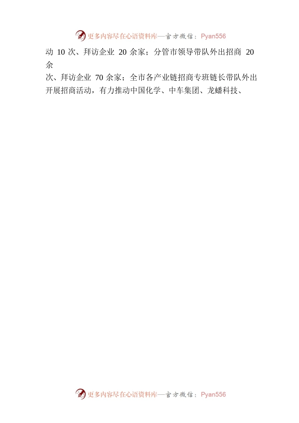 XX上半年招商引资推动经济高质量发展综述.docx_第2页