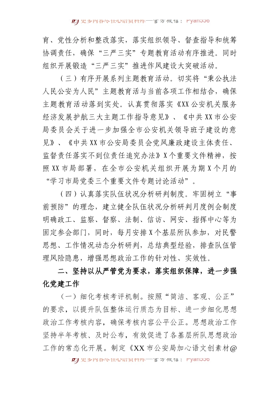 20XX年公安思想政治工作总结.docx_第2页