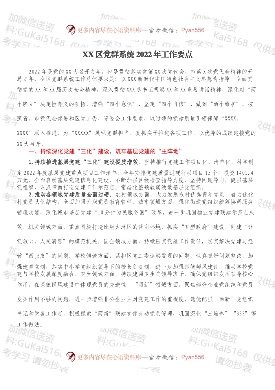 XX区党群系统2022年工作要点.docx_第1页