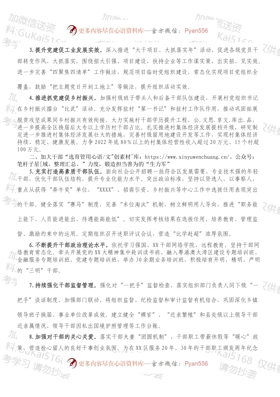 XX区党群系统2022年工作要点.docx_第2页