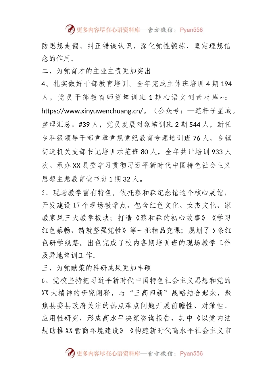 XX县委党校2023年度工作总结.docx_第2页