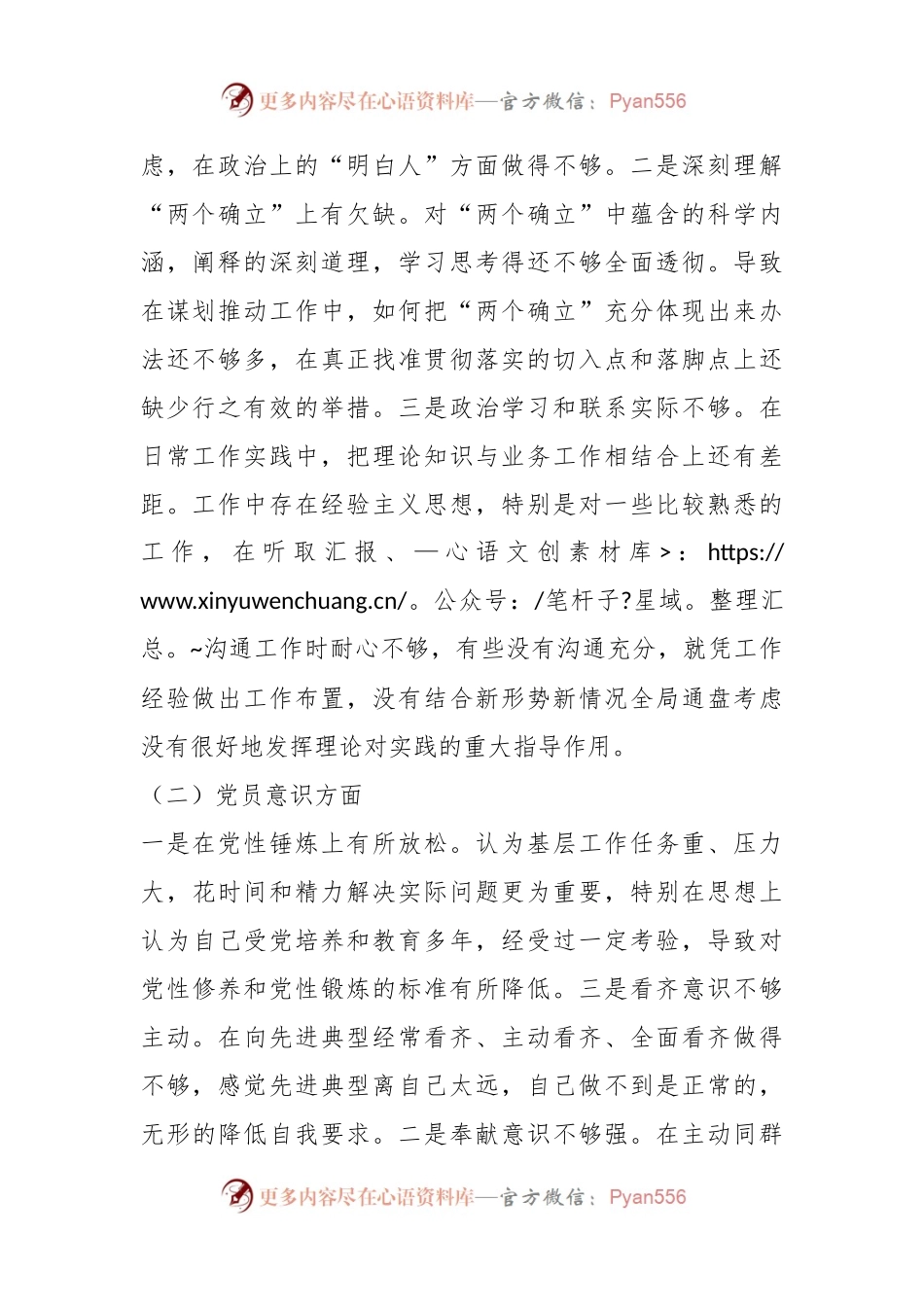 XX国企党员干部年度组织生活会对照检查材料.docx_第2页