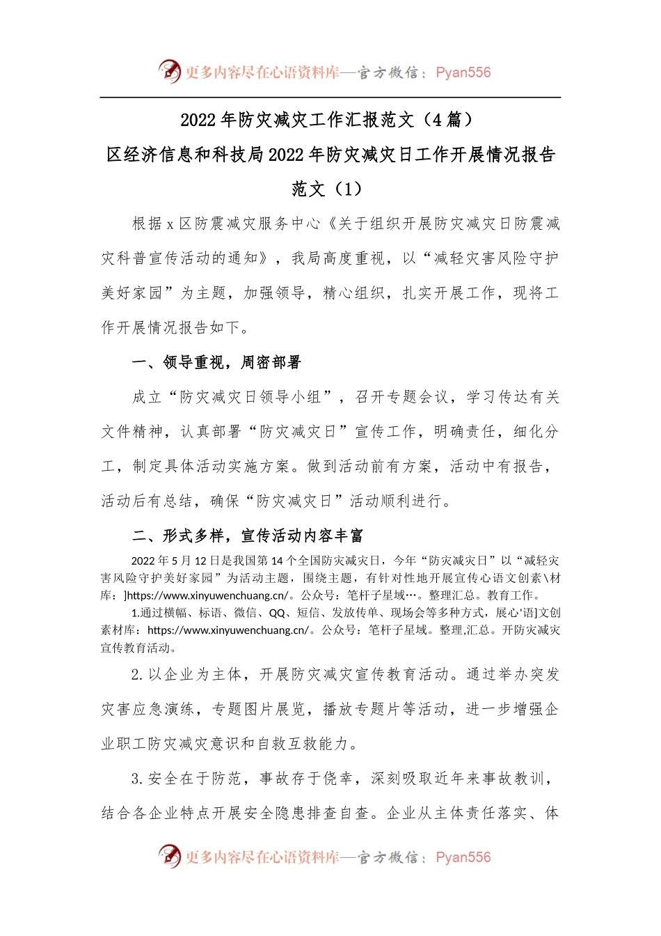 4篇2022年防灾减灾工作汇报范文.docx_第1页