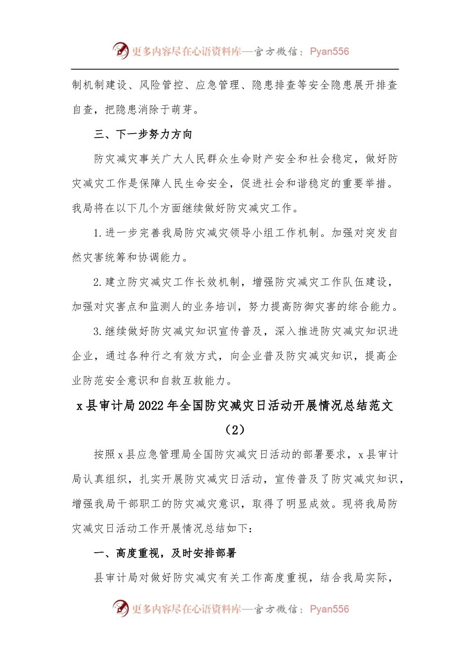 4篇2022年防灾减灾工作汇报范文.docx_第2页