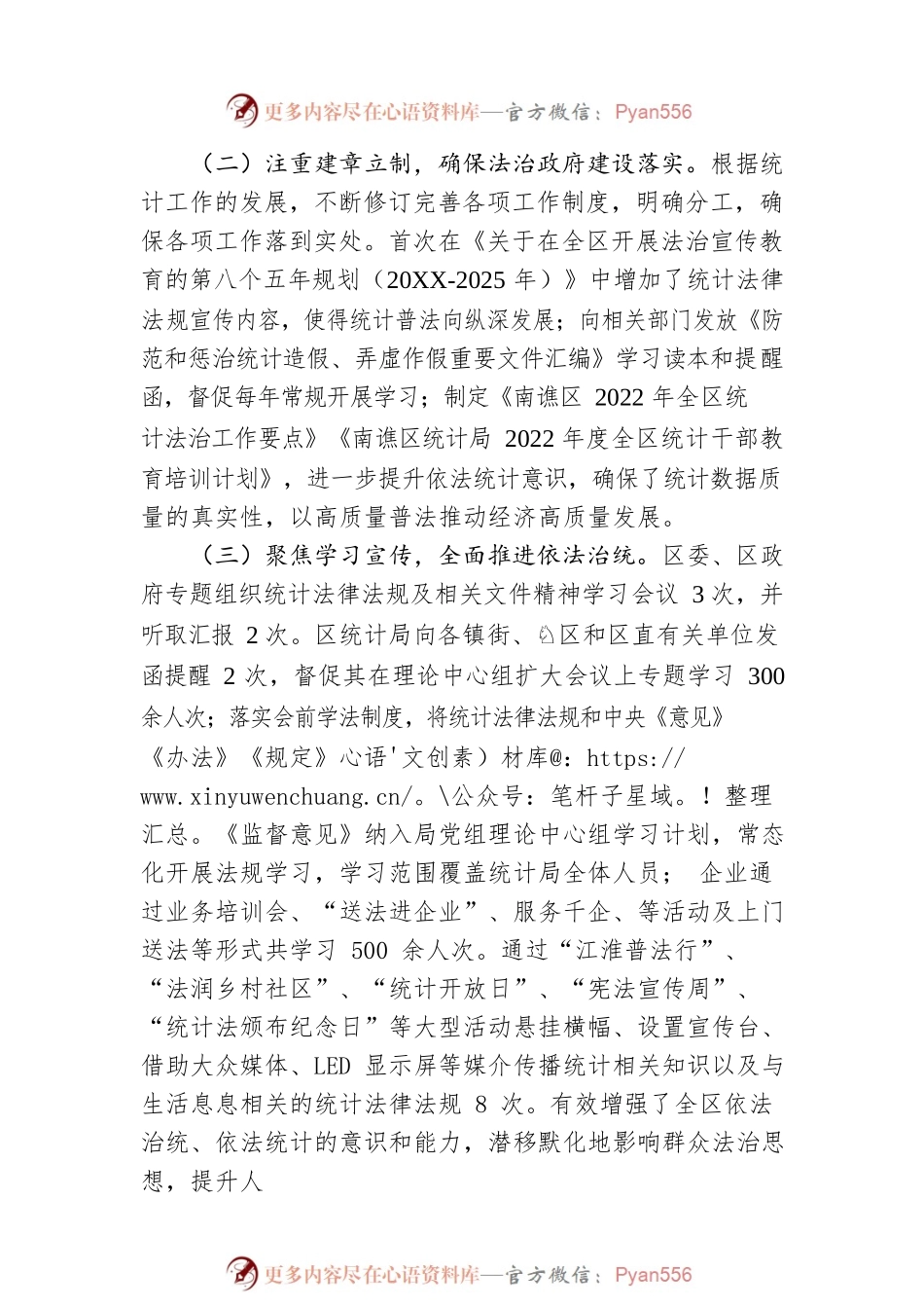 XX区统计局2022年度法治政府建设工作报告（20230110）.docx_第2页
