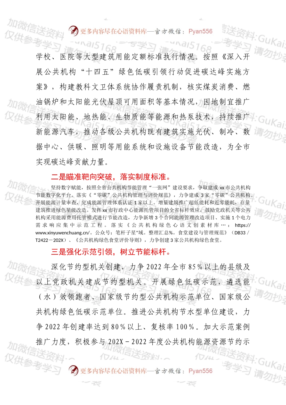 xx市2022年公共机构节约能源资源工作要点.docx_第2页