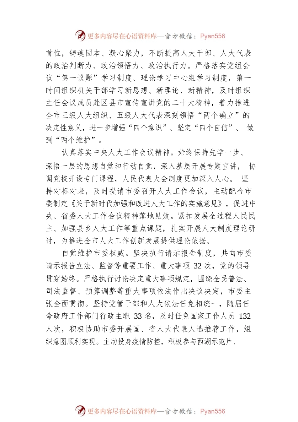 XX市 人民代表大会常务委员会工作报告.docx_第2页