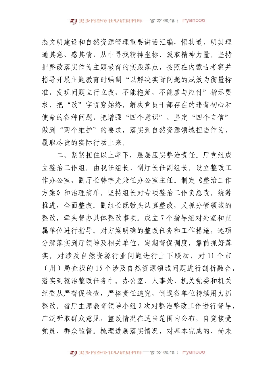 XX厅党组关于2024年主题教育整治整改情况的汇报提纲.docx_第2页