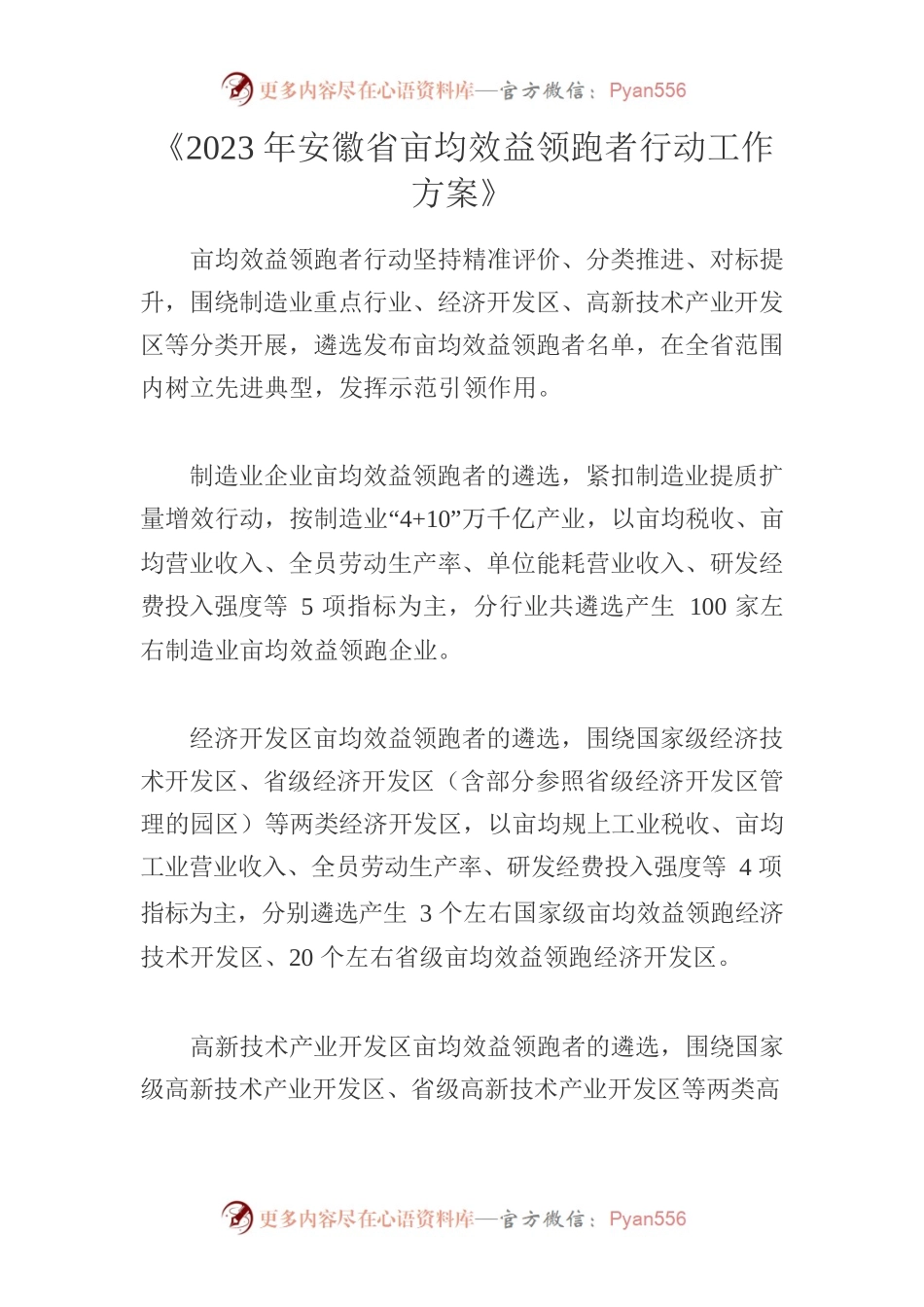 2023年安徽省亩均效益领跑者行动工作方案.docx_第1页