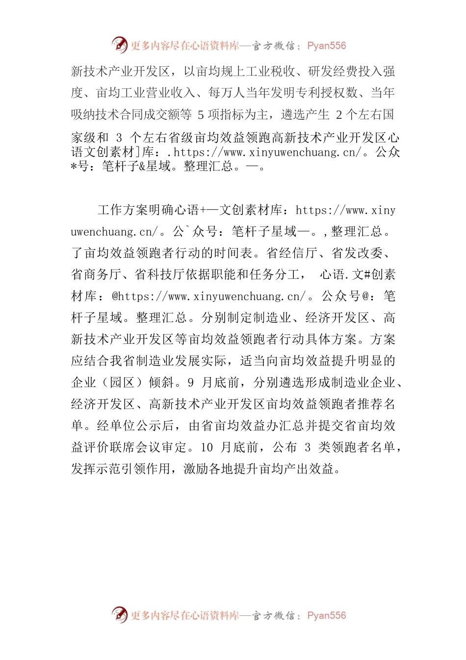 2023年安徽省亩均效益领跑者行动工作方案.docx_第2页