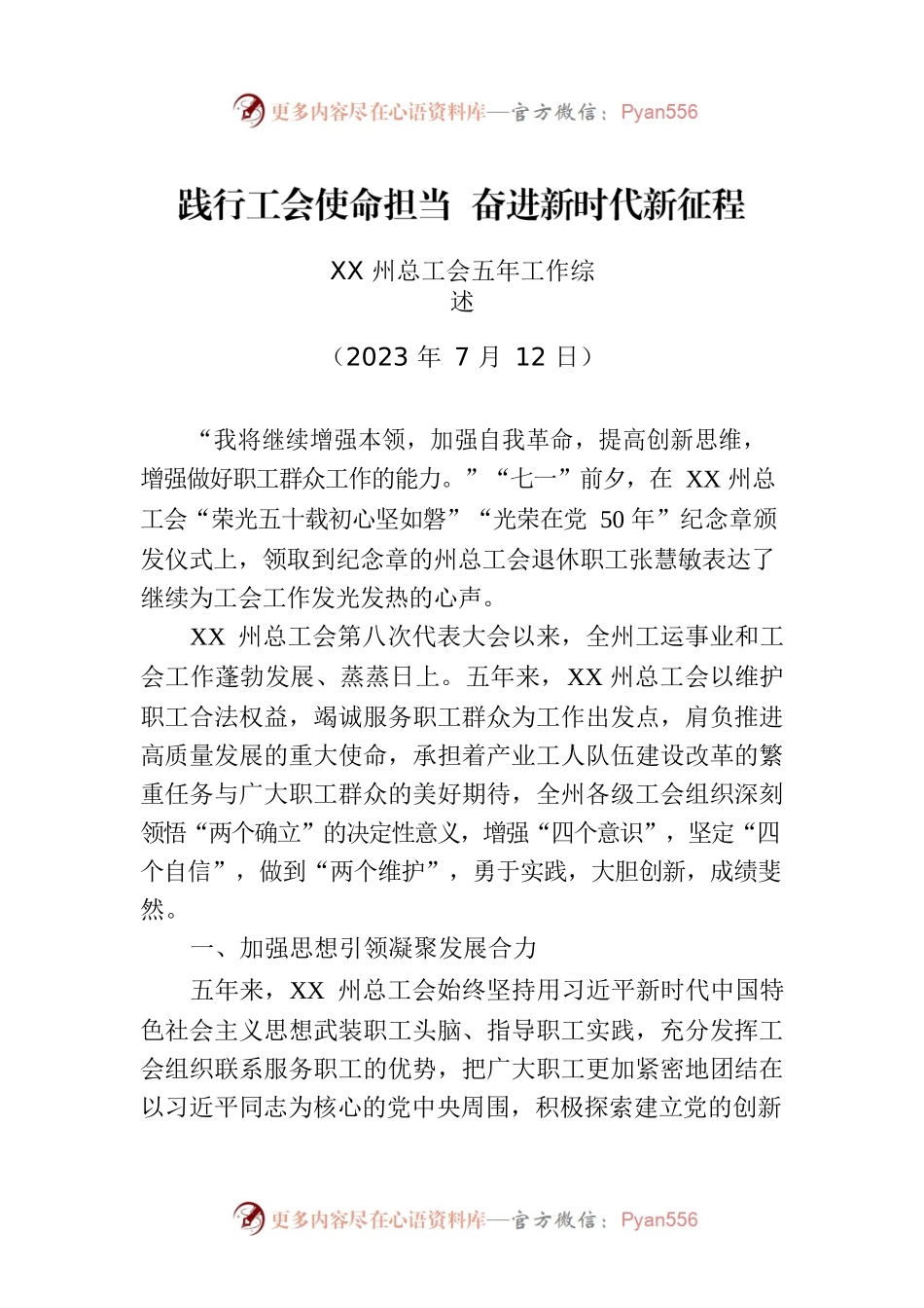 XX州总工会五年工作综述.docx_第1页