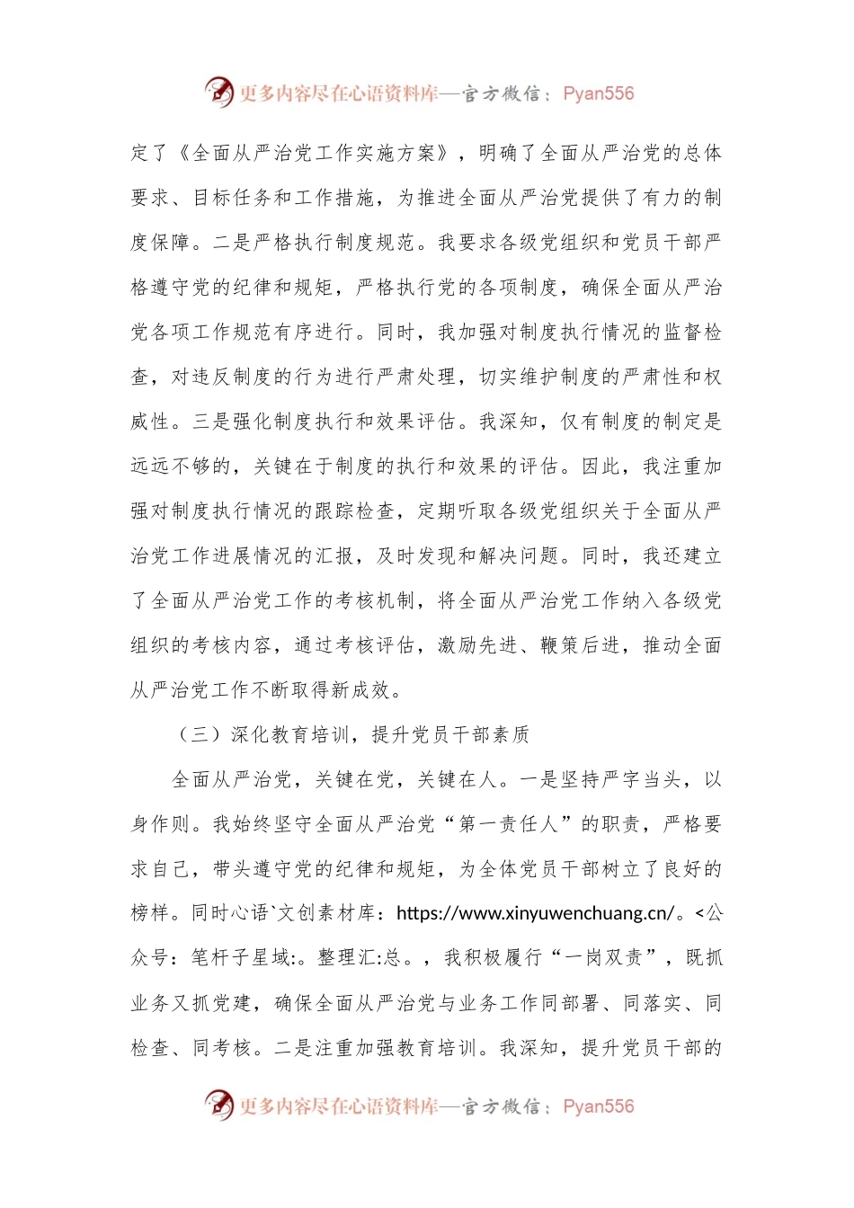 2024年上半年履行全面从严治党“第一责任人”情况报告（2）.docx_第2页