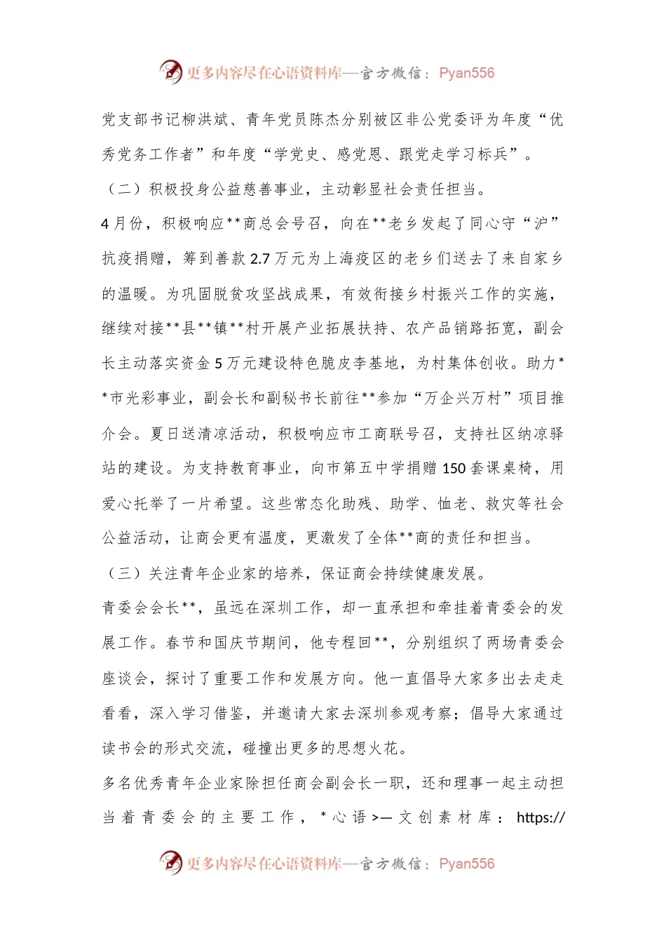 XX商会年度工作情况汇报（全文4657字）.docx_第2页