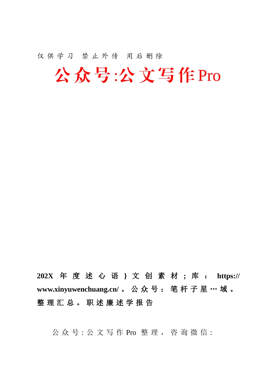 202X年度述职述廉述学报告954912.docx_第1页