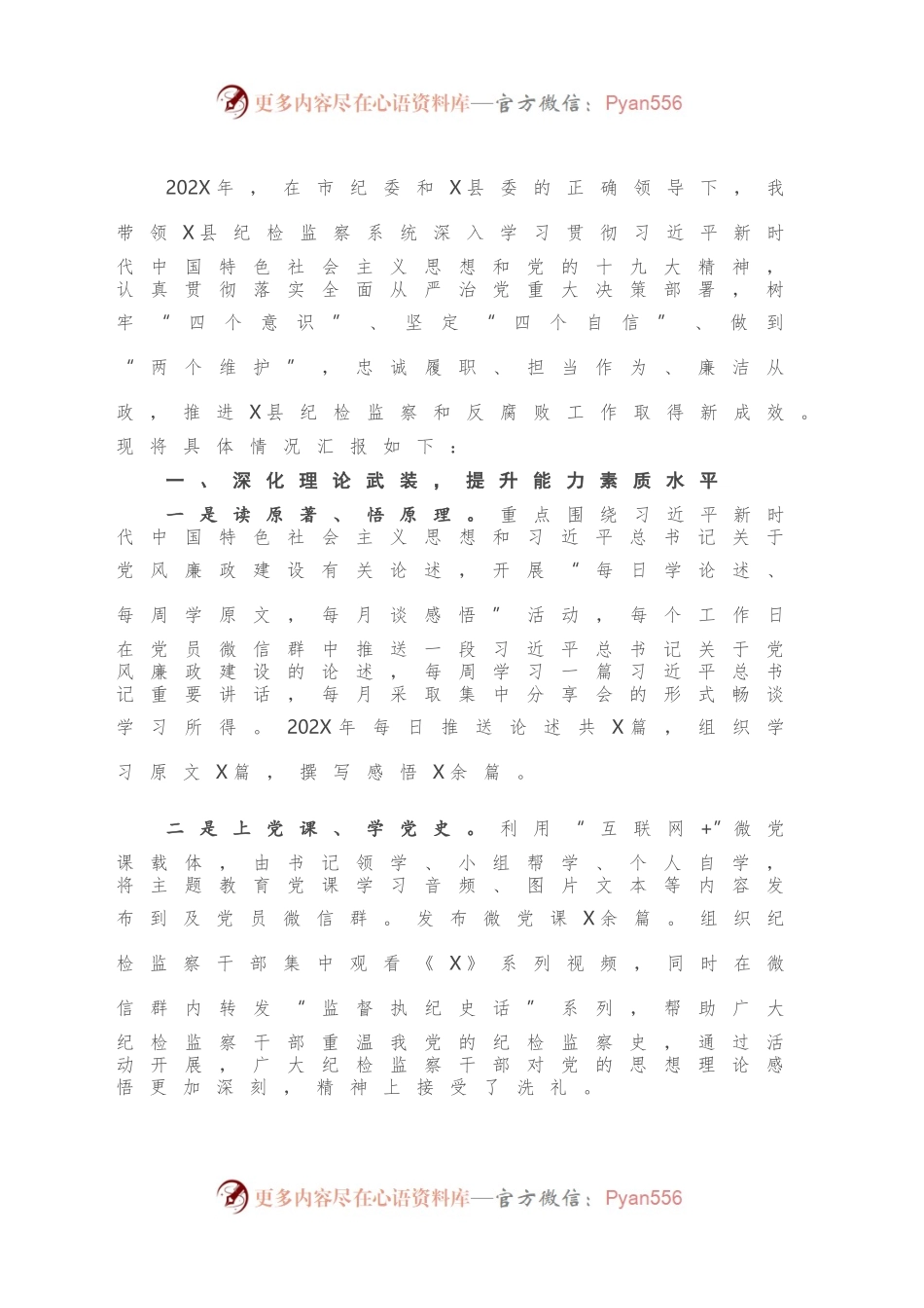 202X年度述职述廉述学报告954912.docx_第2页