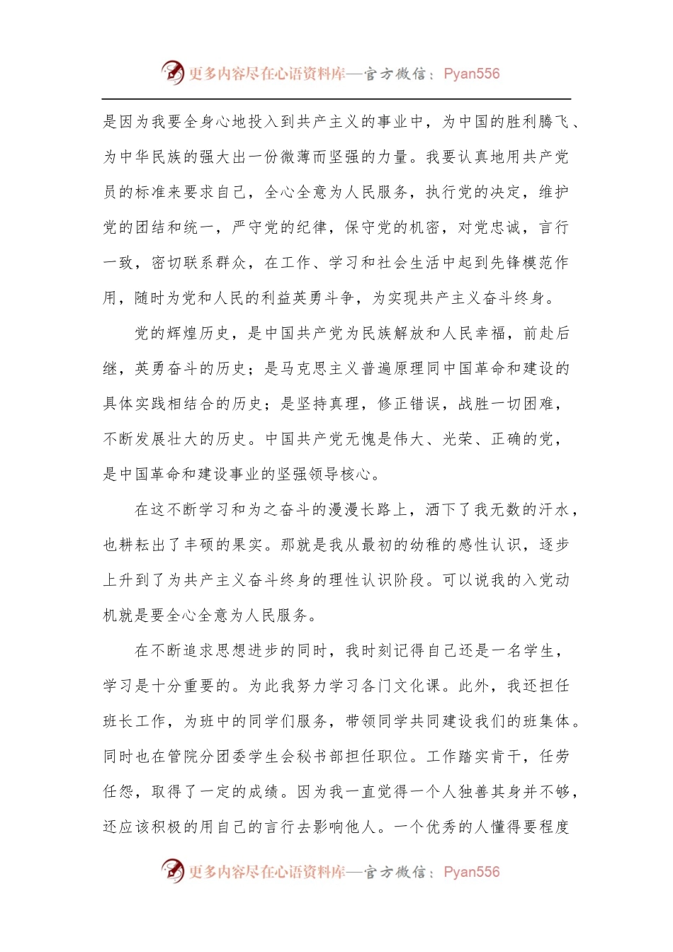 5篇2022年最新入党志愿书1000字.docx_第2页