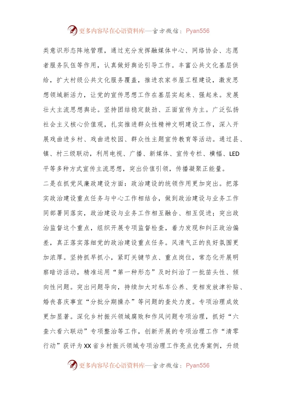 XX县2022年度镇党委书记落实管党治党主体责任述职评议会议上的发言.docx_第2页