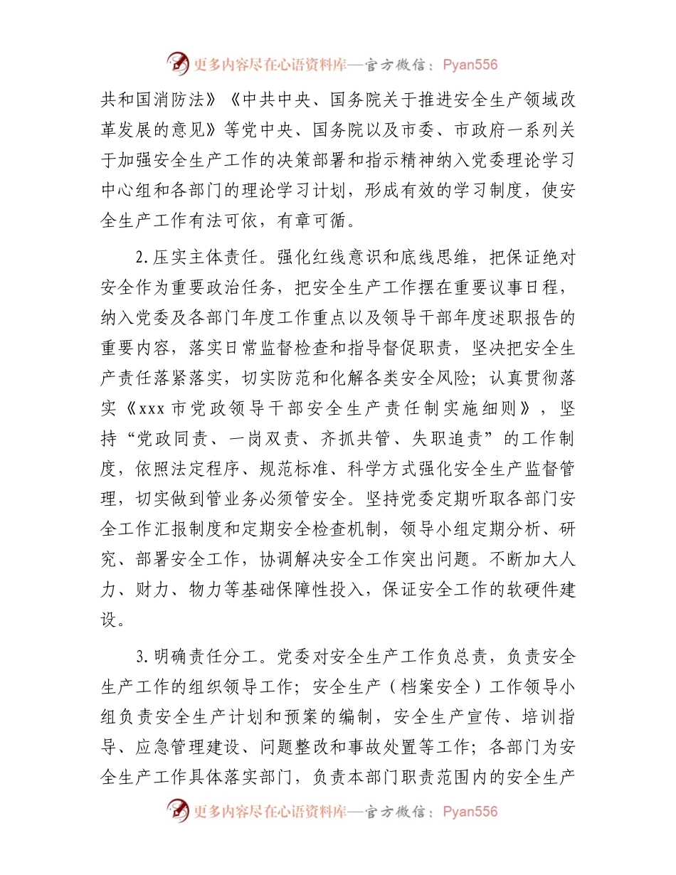 2024年安全生产工作计划.docx_第2页